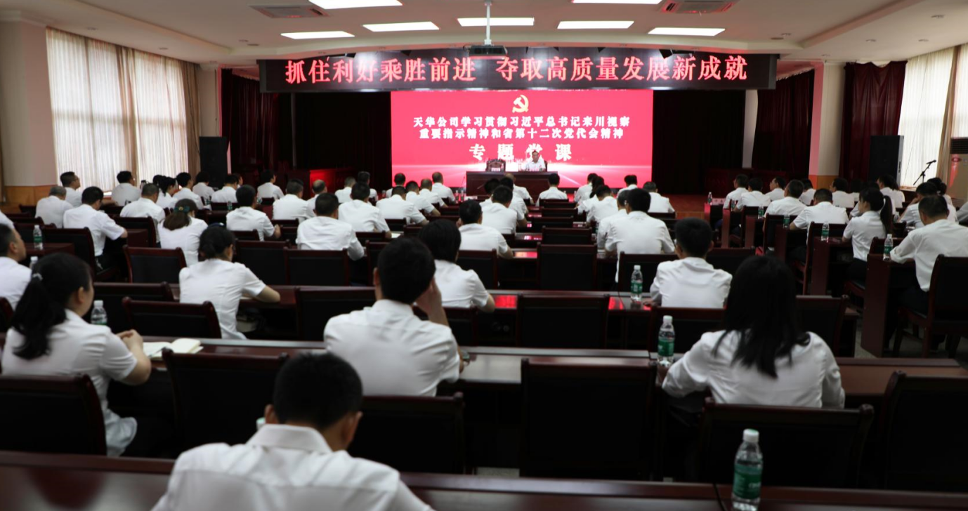 公司黨委書記、董事長陸相東講專題黨課