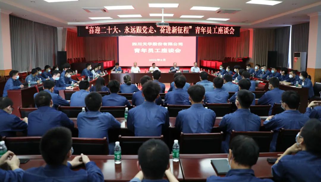 “喜迎二十大、 永遠跟黨走、 奮進新征程”公司召開青年員工座談會