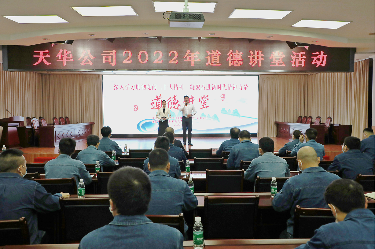 公司黨委開展道德講堂活動(dòng)，凝聚崇德向善力量