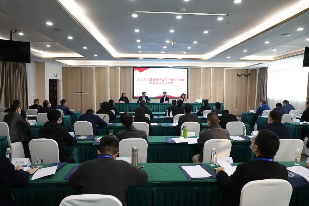 公司2022年中青年干部人才能力提升培訓班在瀘州職業(yè)技術學院開班