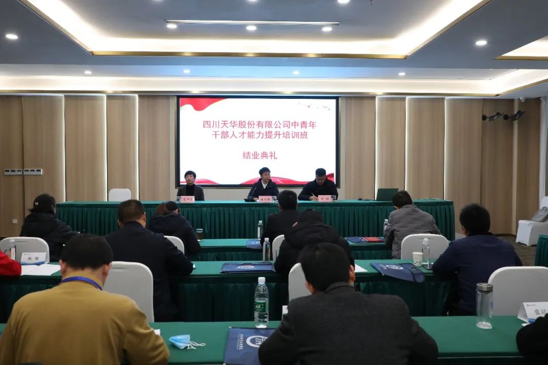 干貨多多 收獲滿滿丨公司中青年干部人才能力提升培訓班圓滿結業(yè)