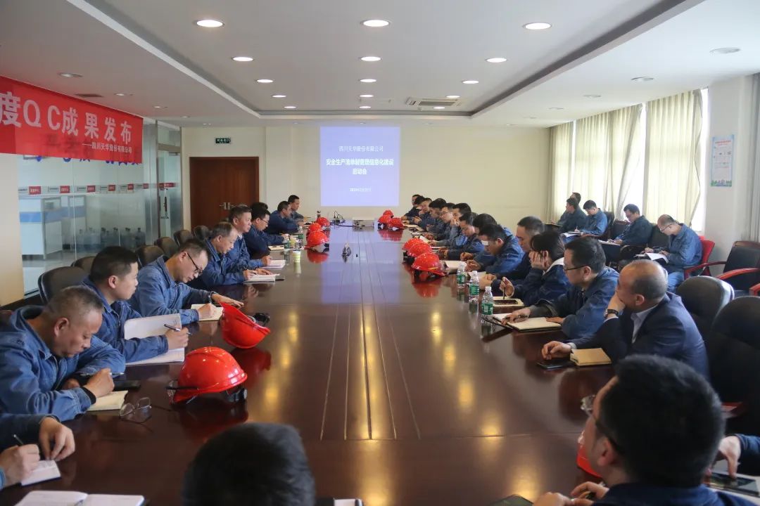 公司啟動安全生產(chǎn)清單制信息化建設工作