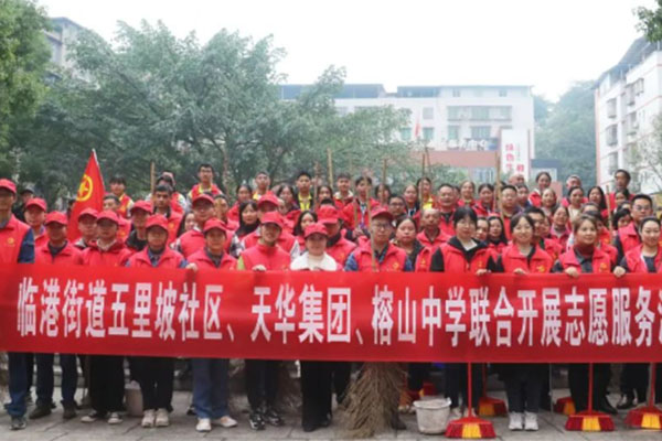 集團(tuán)聯(lián)合臨港街道五里坡社區(qū)、榕山中學(xué)開展志愿服務(wù)活動(dòng)
