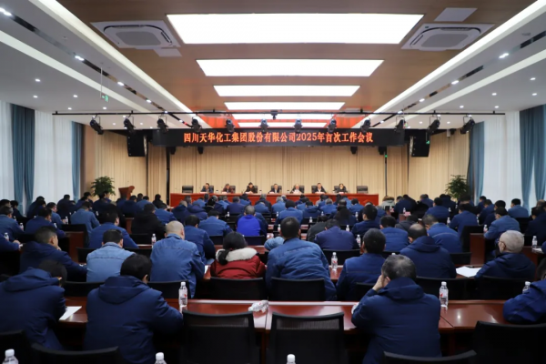 起步即沖刺，開局即決戰(zhàn) ▏集團召開2025年首次工作會